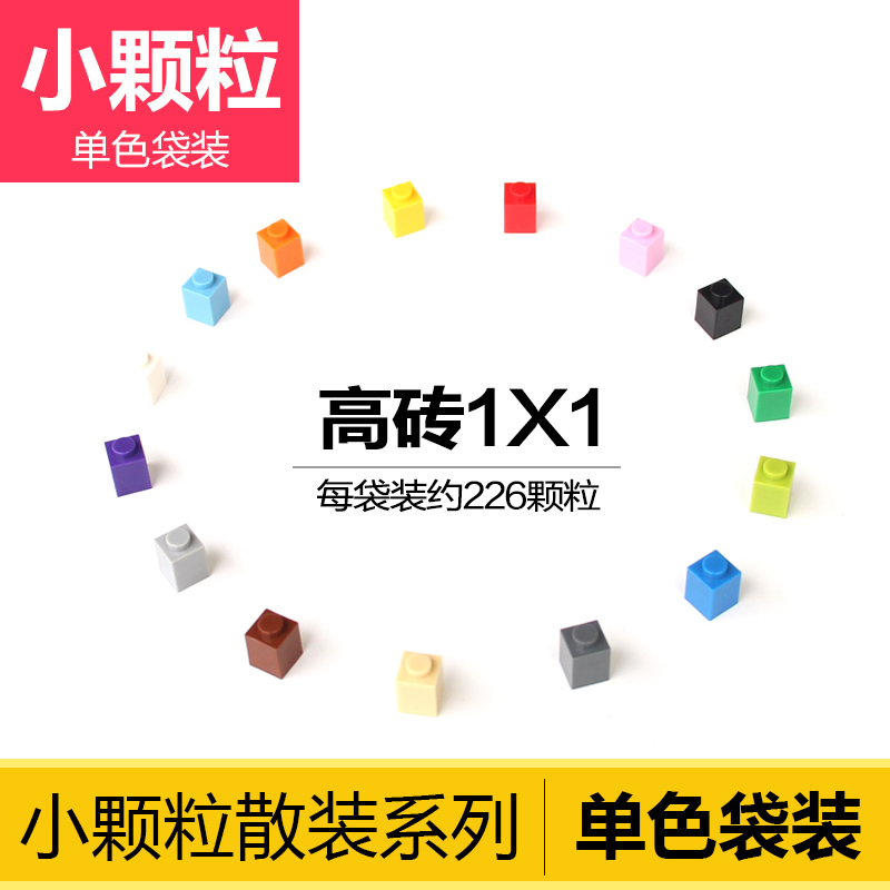 国产积木小颗粒基础零件配件补件