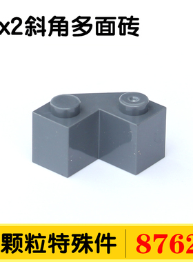 国产积木87620小颗粒零件DIY配件散件2x2斜角多面砖MOC拼装补件