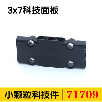 国产积木71709小颗粒科技零配件散件挡板3x7科技面板MOC拼装补件