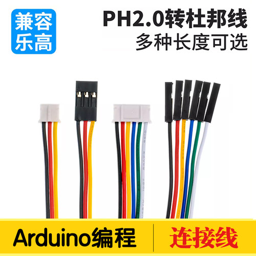PH2.0转杜邦线双头端 15 20 30cm /3P/4P/5P/6P- 连接线