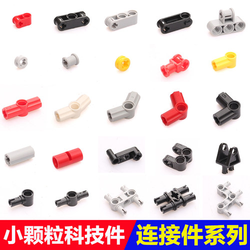 国产积木小颗粒科技件连接器