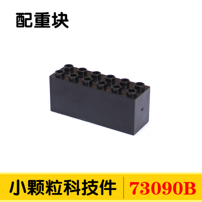 国产积木73090b小颗粒科技件MOC配件零件9686配重块73843重力块