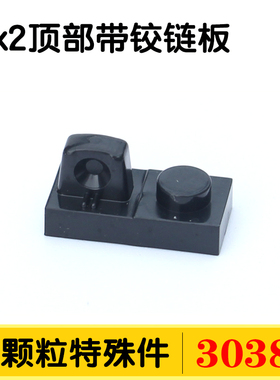国产积木30383小颗粒特殊件DIY零配件散件补件1x2顶部带铰链板MOC