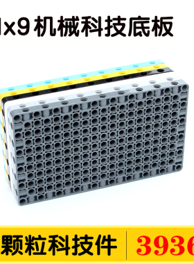 国产积木39369小颗粒零件配件散件11x9带孔机械科技底板SPIKE拼装