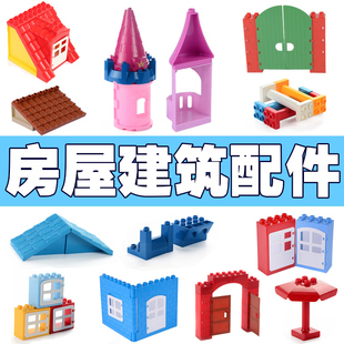 国产积木大颗粒拼插零件城堡房子建筑配件散装门窗屋顶益智玩具