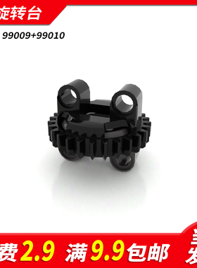 国产积木99009+99010科技零件配件28齿旋转台MOC教具拼装补件MOC