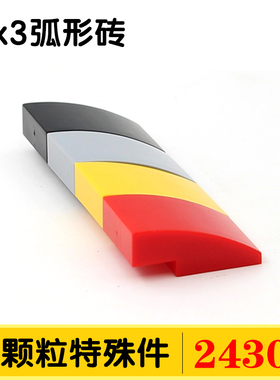 兼容国产24309小颗粒积木配件散件零件2x3弧形砖光面砖曲面MOC