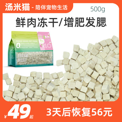 汤米猫冻干鸡胸肉粒500g