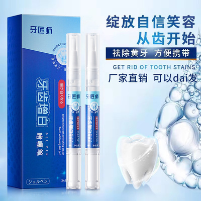牙匠师牙齿增白啫喱笔改善污垢去渍去黄呵护牙周提升光泽度凝胶笔