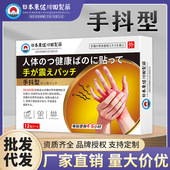 日本正品 手抖贴男女手抖手麻中老年特发性手震颤专用一件起批