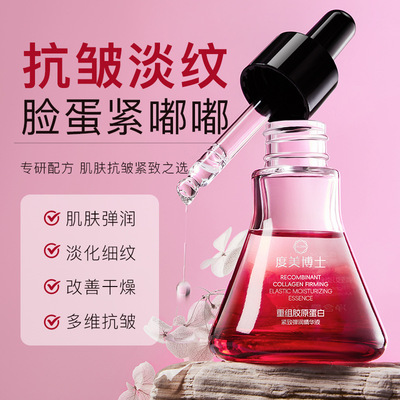 抖音同款重组胶原蛋白紧致弹润精华液抗皱淡纹柔润肌肤抗皱原液
