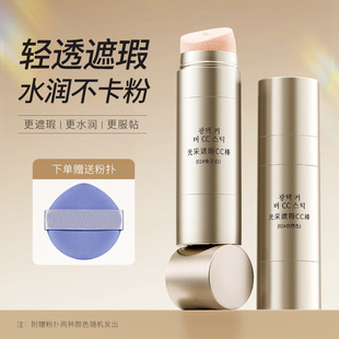 抖音同款 韩伦美羽光采遮瑕CC棒修颜遮瑕提亮肤色防水不易脱妆CC霜
