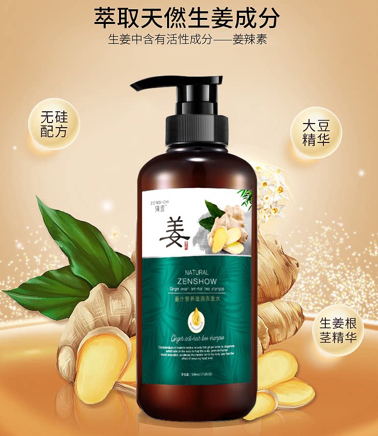 臻羞生姜洗发水老姜王养发植物去屑增密发养发液洗发露500ml厂家