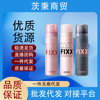 韩国sonatural定妆FIXX定妆喷雾持久防汗水不脱妆持久雾面