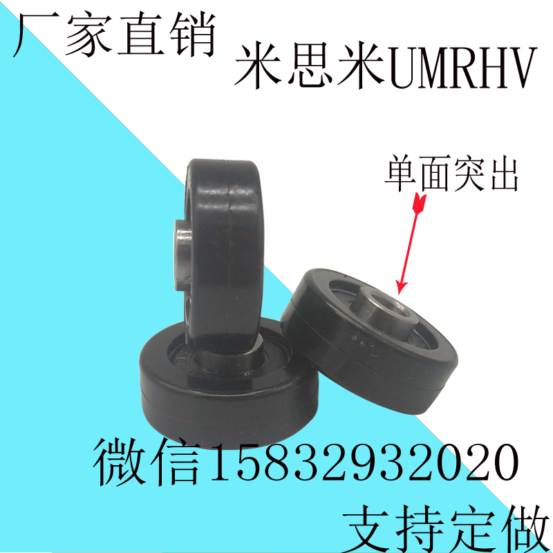 现货 单面突出626RS聚氨酯成型轴承 米思米UMRHV 内6外25高9 定做