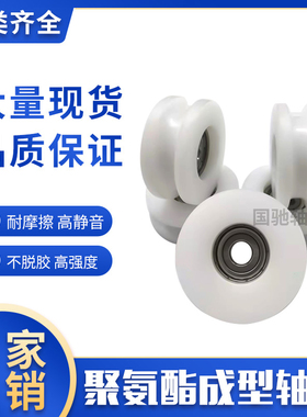 包胶608U型尼龙轴承 滑轮包塑内径8外径38高度12  PA轨道滑轮现货
