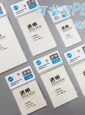 巨门大尺寸透明便利贴纸超大号中性笔可写小学生专用便签笔记