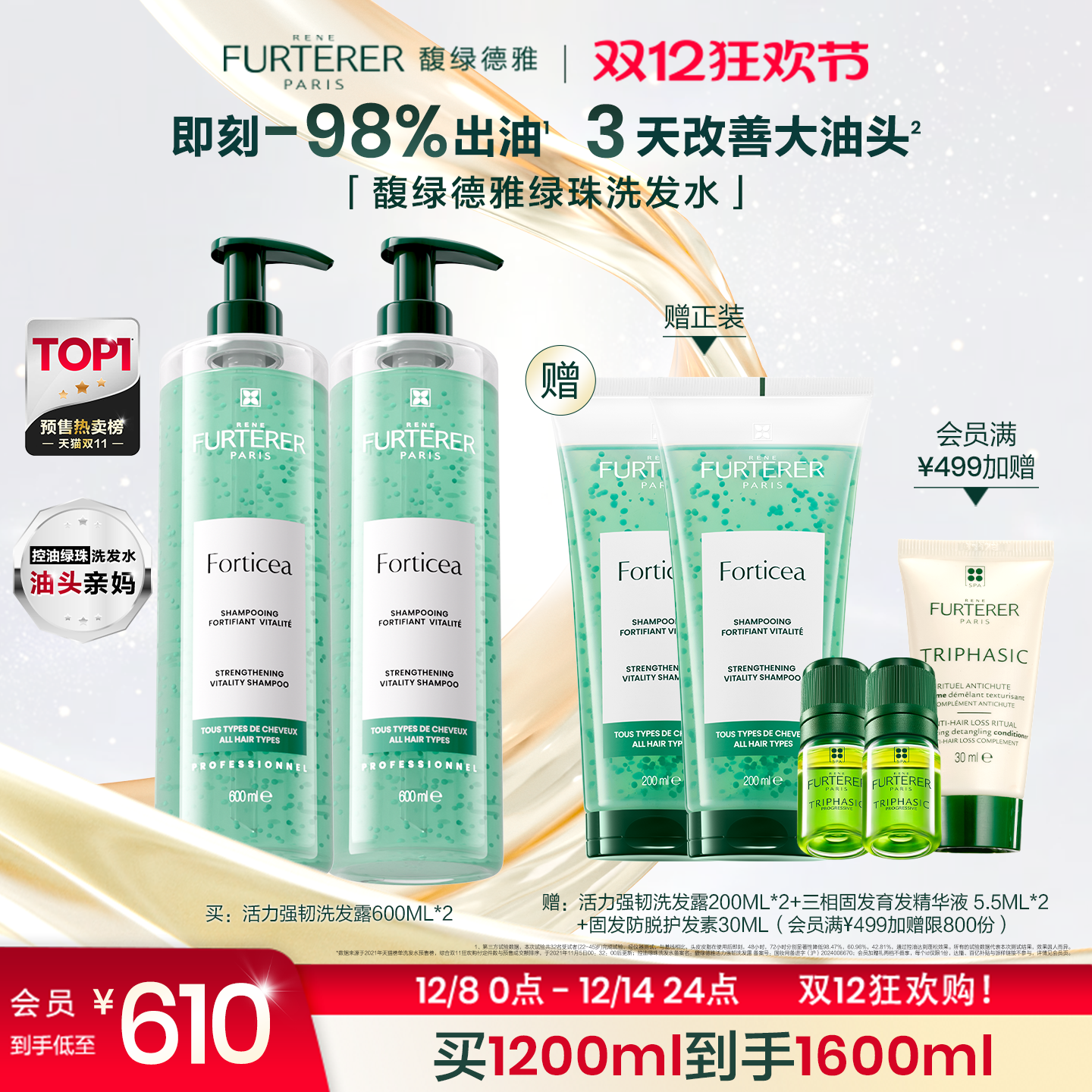 【立即抢购】馥绿德雅小绿珠控油蓬松强韧控油舒缓洗发水男女士