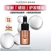 馥绿德雅全新琥珀护发精油柔顺防毛躁 专享 秒杀