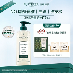 馥绿德雅白珠强韧洗发水回购券赠旅行体验装 试用 U先秒杀