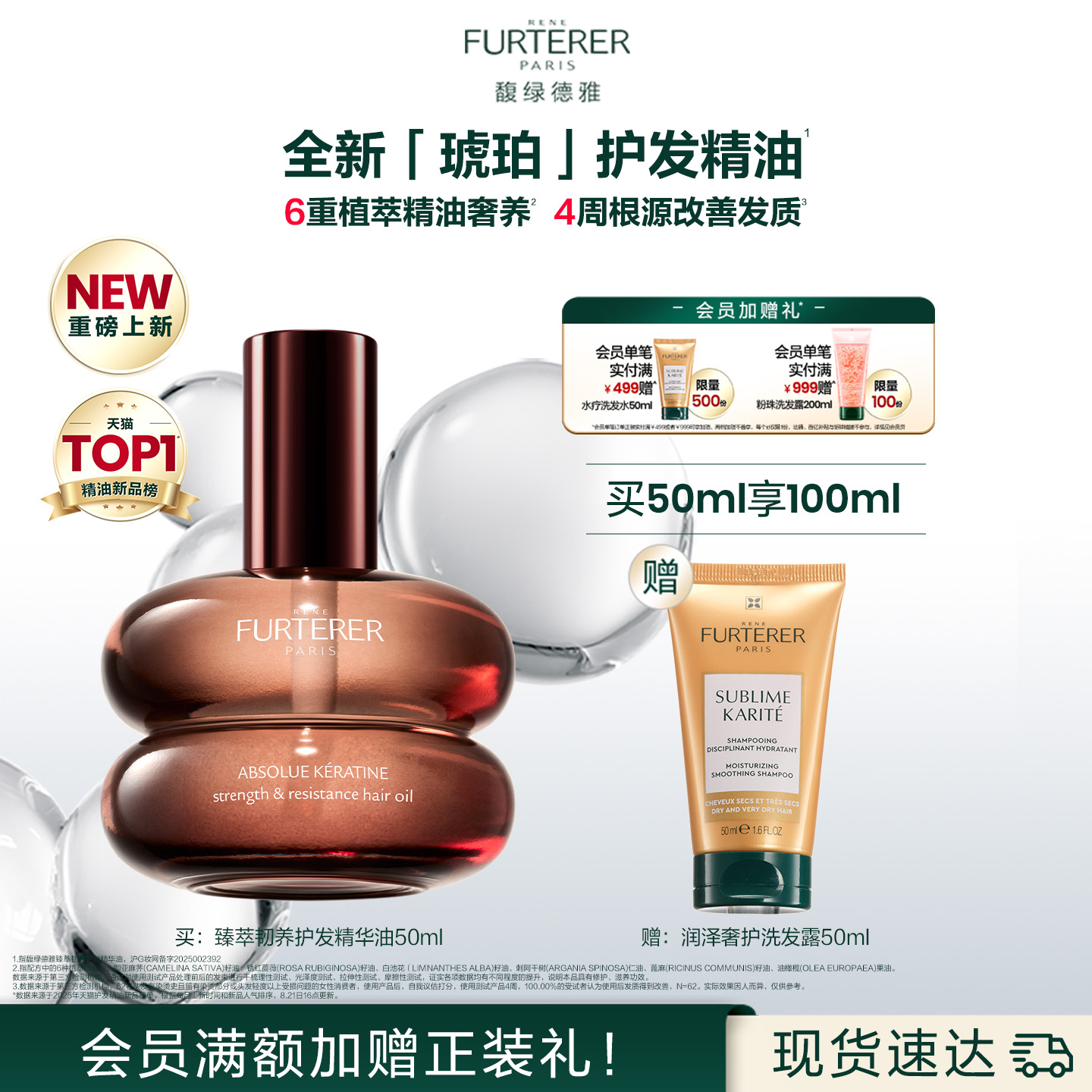 【立即抢购】馥绿德雅全新琥珀护发精油女臻萃柔顺防毛躁干枯正品