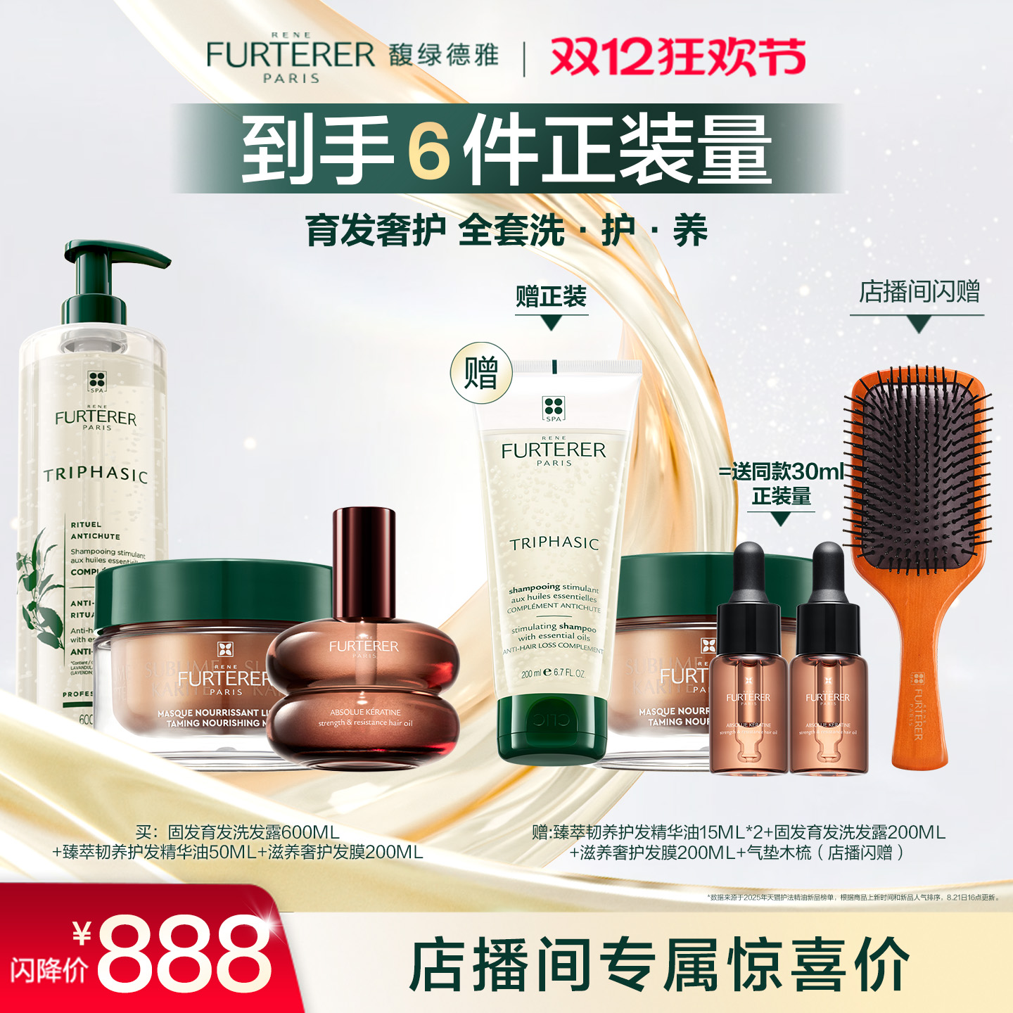 【店播专属】馥绿德雅白珠防脱洗发水滋养水疗发膜琥珀精油