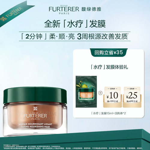 【U先入仓】馥绿德雅水疗发膜滋养柔顺烫染防毛躁非护发素体验装