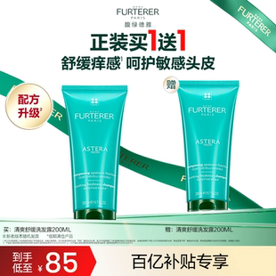 馥绿德雅清爽舒缓洗发水蓬松改善头痒干燥柔顺洗发露 百补专属