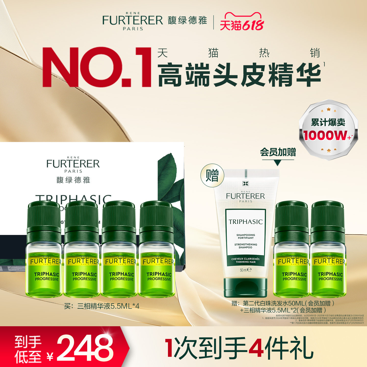 【百补】馥绿德雅三相头皮精华液发丝强韧舒缓减少断落发