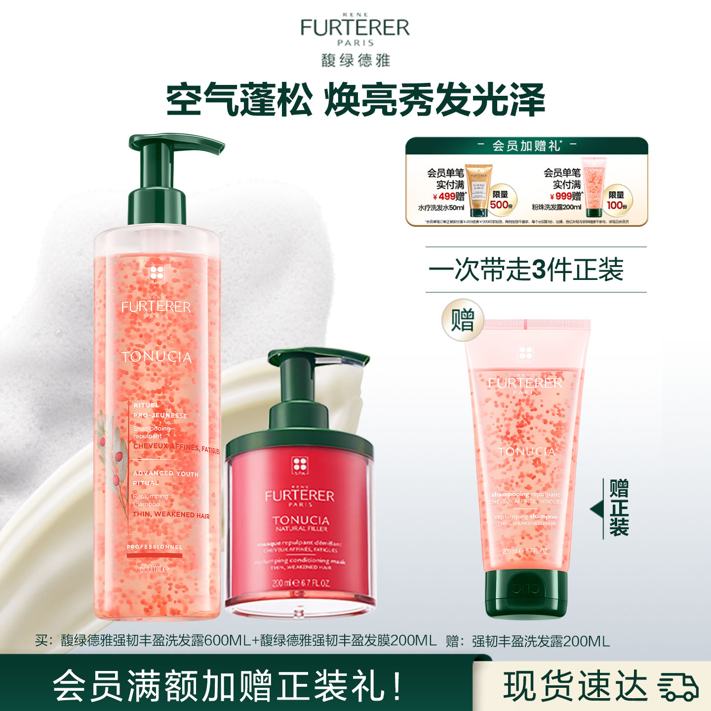 馥绿德雅玻尿酸洗发水柔顺细软