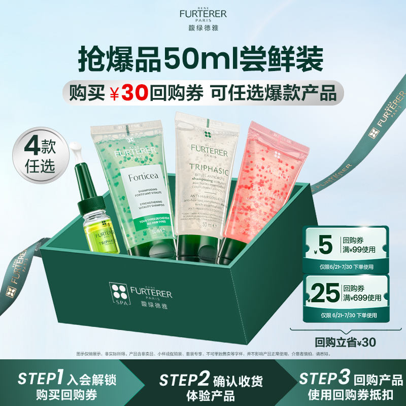 馥绿德雅防脱控油洗护体验试用装