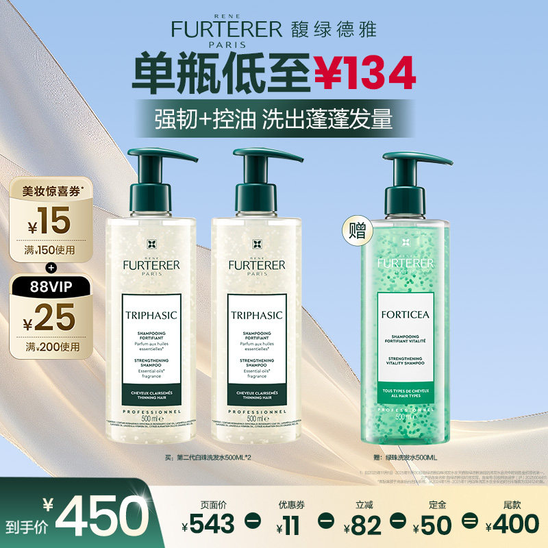【618达人专属】馥绿德雅白珠强韧洗发露温和蓬松防断发