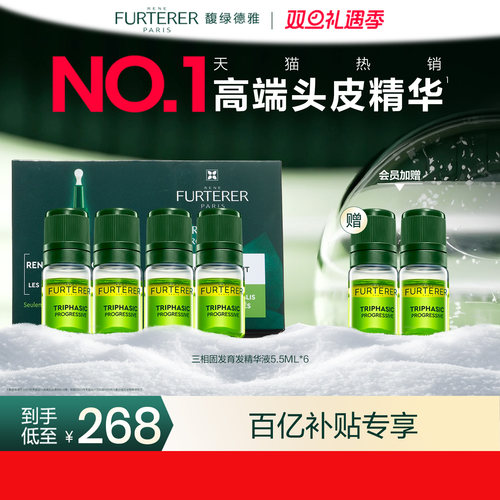 馥绿德雅三相头皮精华液