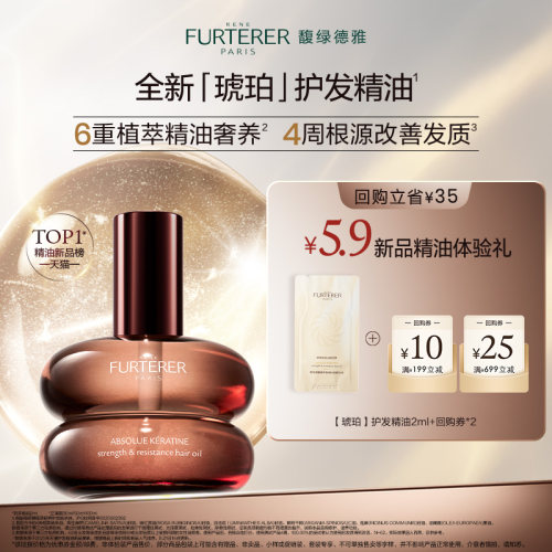 馥绿德雅新品护发精油抢先用