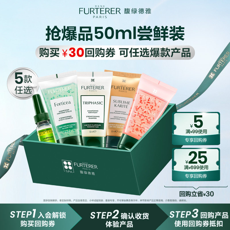 【会员试用】馥绿德雅白珠洗发水精华中小样回购券附赠旅行体验装