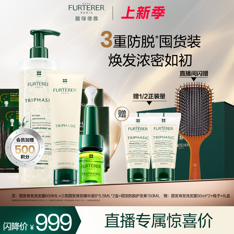 洗护套装防脱固发蓬松馥绿德雅
