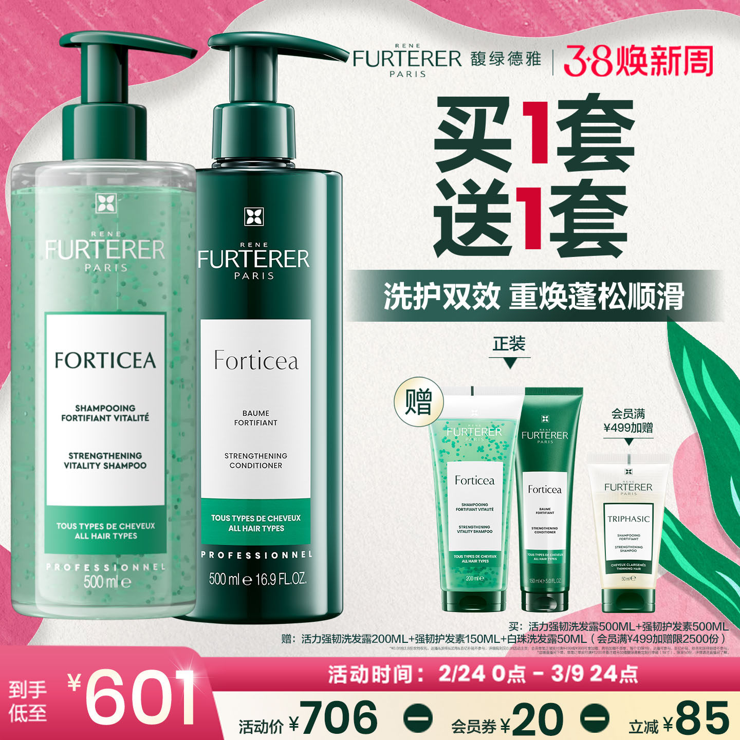 【38立即抢购】馥绿德雅小绿珠洗发水护发素洗护控油蓬松去油