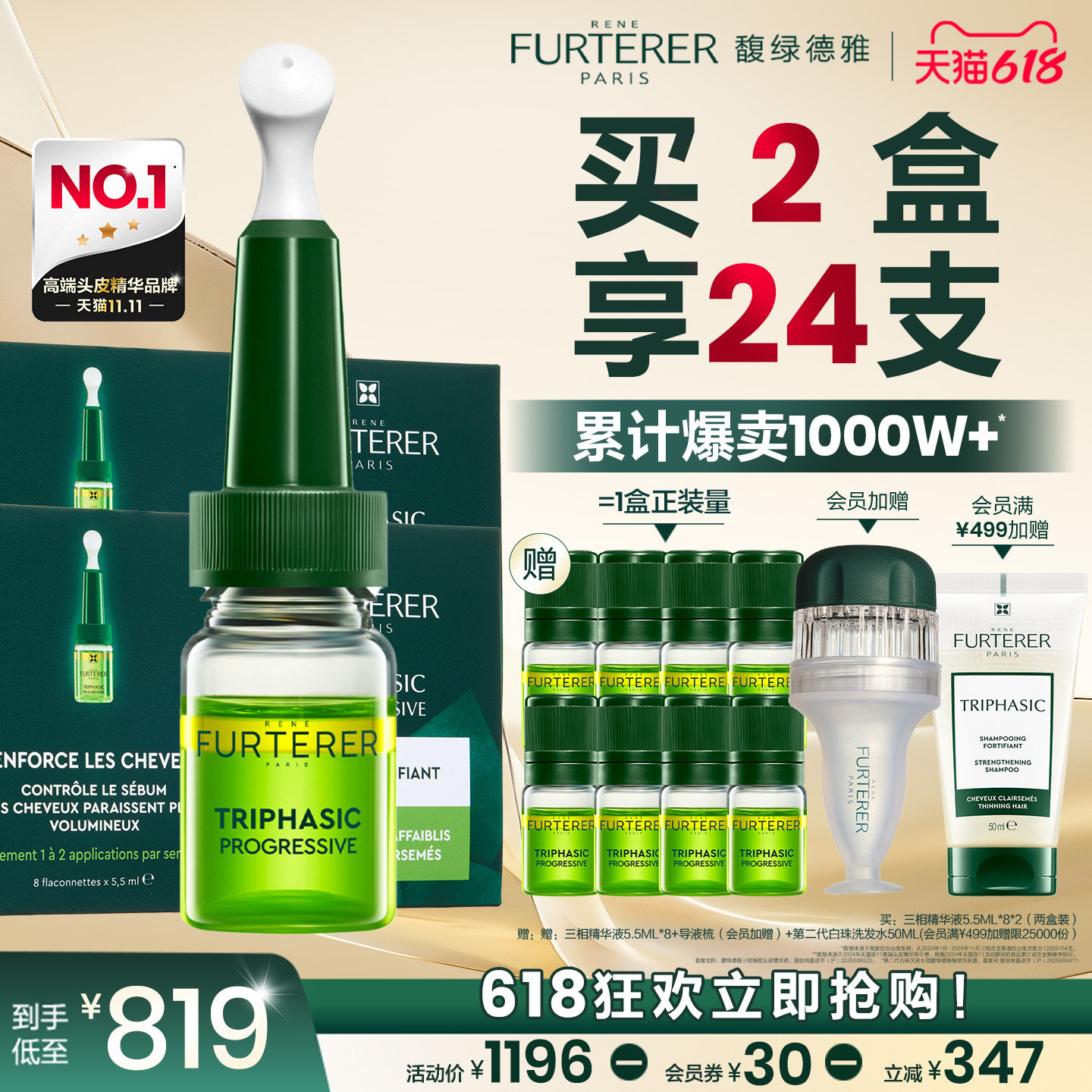 【618现货速发】馥绿德雅三相精华液油强韧蓬松减少断落发养护