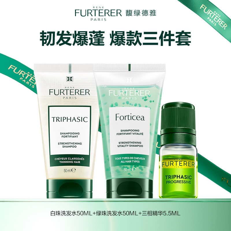 【百补专属】馥绿德雅三相头皮精华液小白珠绿珠强韧控油洗发水