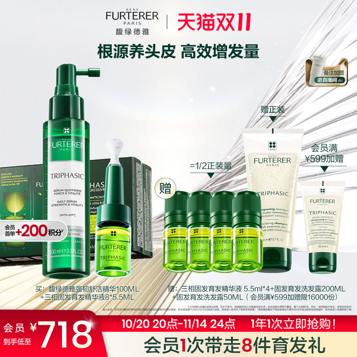 【双11立抢】馥绿德雅小绿喷精华液防断发三相精华白珠防脱家族