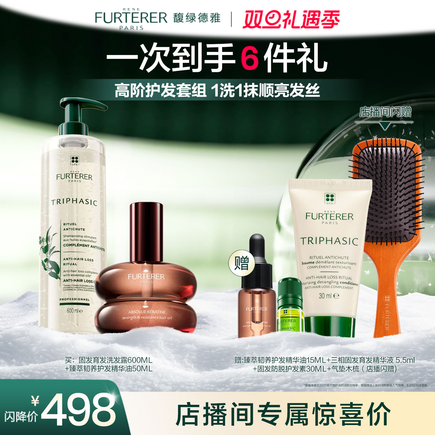 【店播专属】馥绿德雅白珠洗发水全新琥珀护发精油臻萃韧养