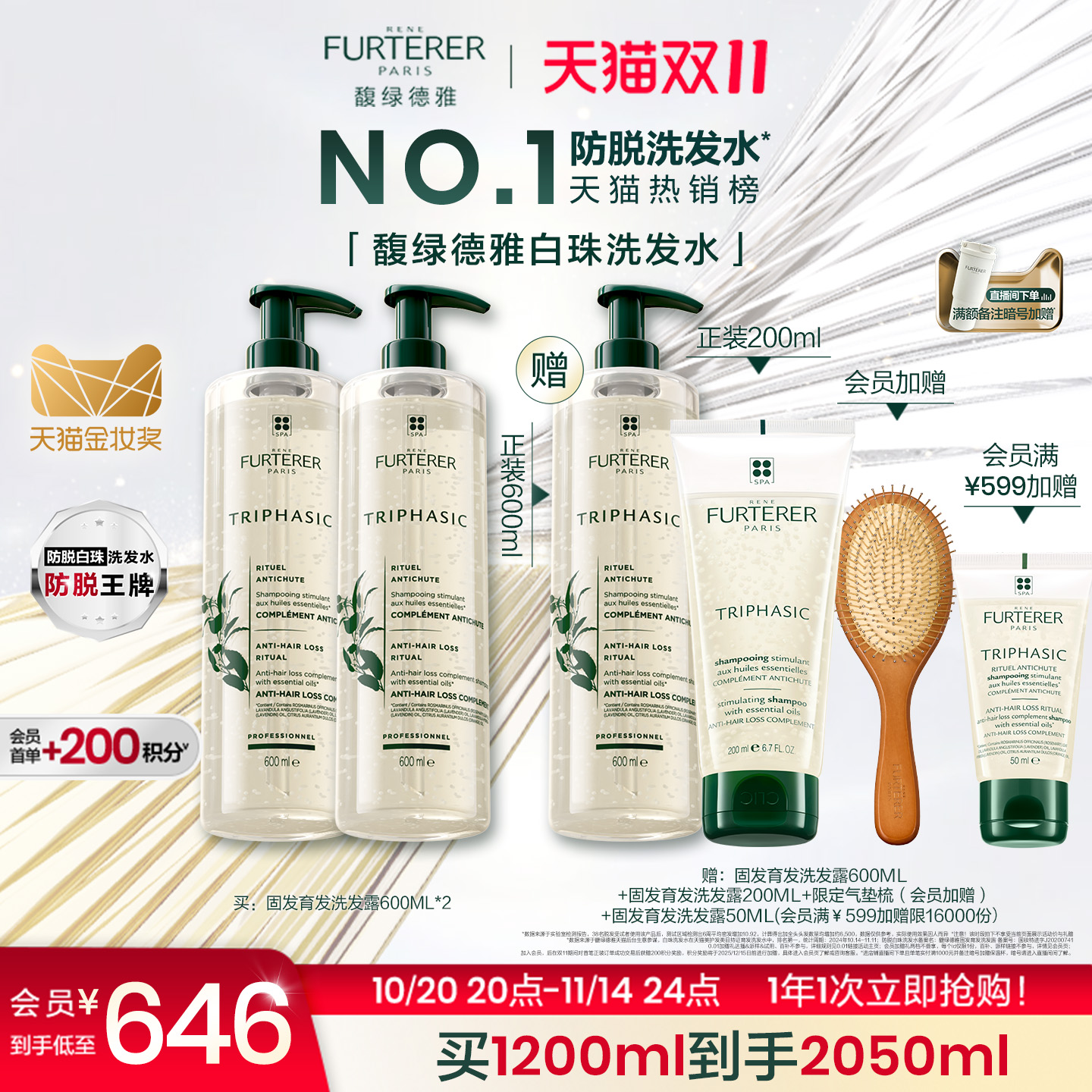 防脱发防掉发固发洗发水