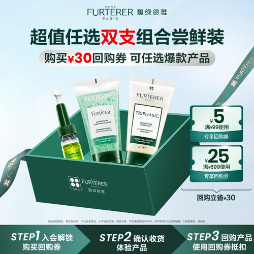 【U先试用】馥绿德雅绿珠白珠洗发水三相精华回购券赠旅行装