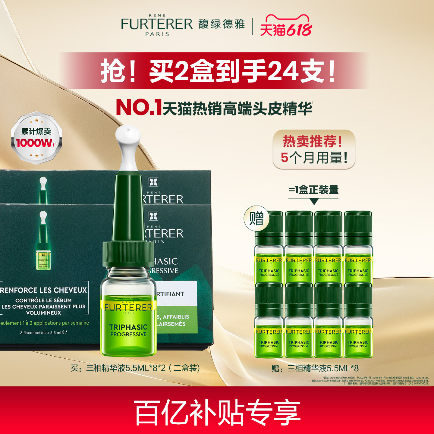 【百补】馥绿德雅三相强韧头皮精华液强韧蓬松发丝减少断落发