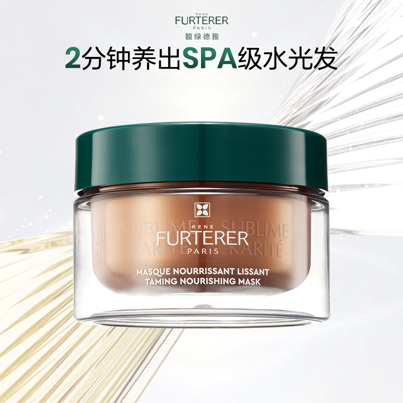 【直播已结束】馥绿德雅发膜滋养柔顺烫染防毛躁