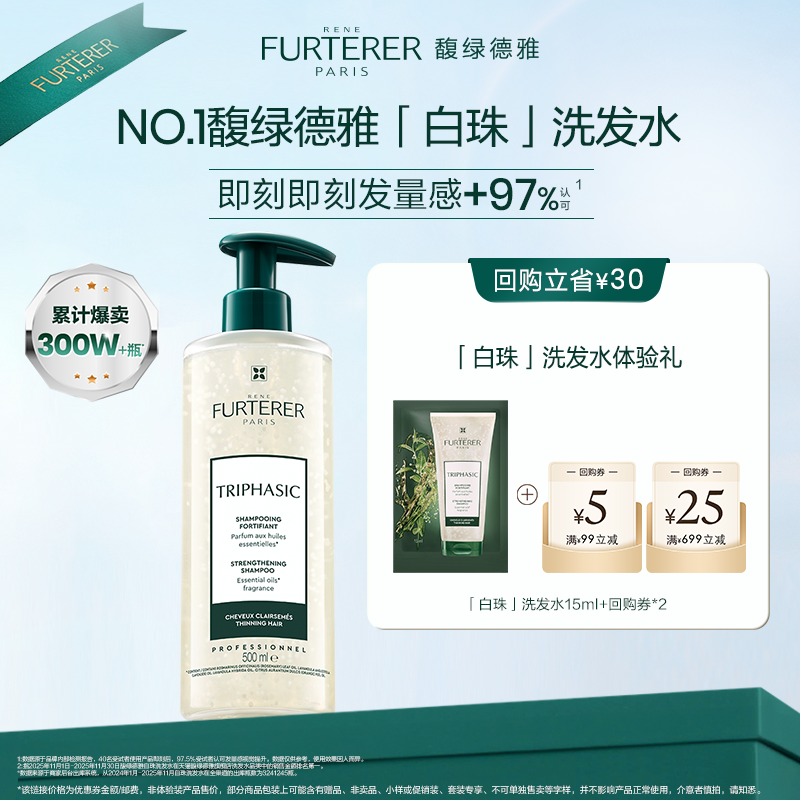 【U先入仓】馥绿德雅小白珠洗发水回购券附赠旅行体验装,美发护发/假发,洗发水,淘宝优惠券,粉丝福利购,淘宝优惠卷