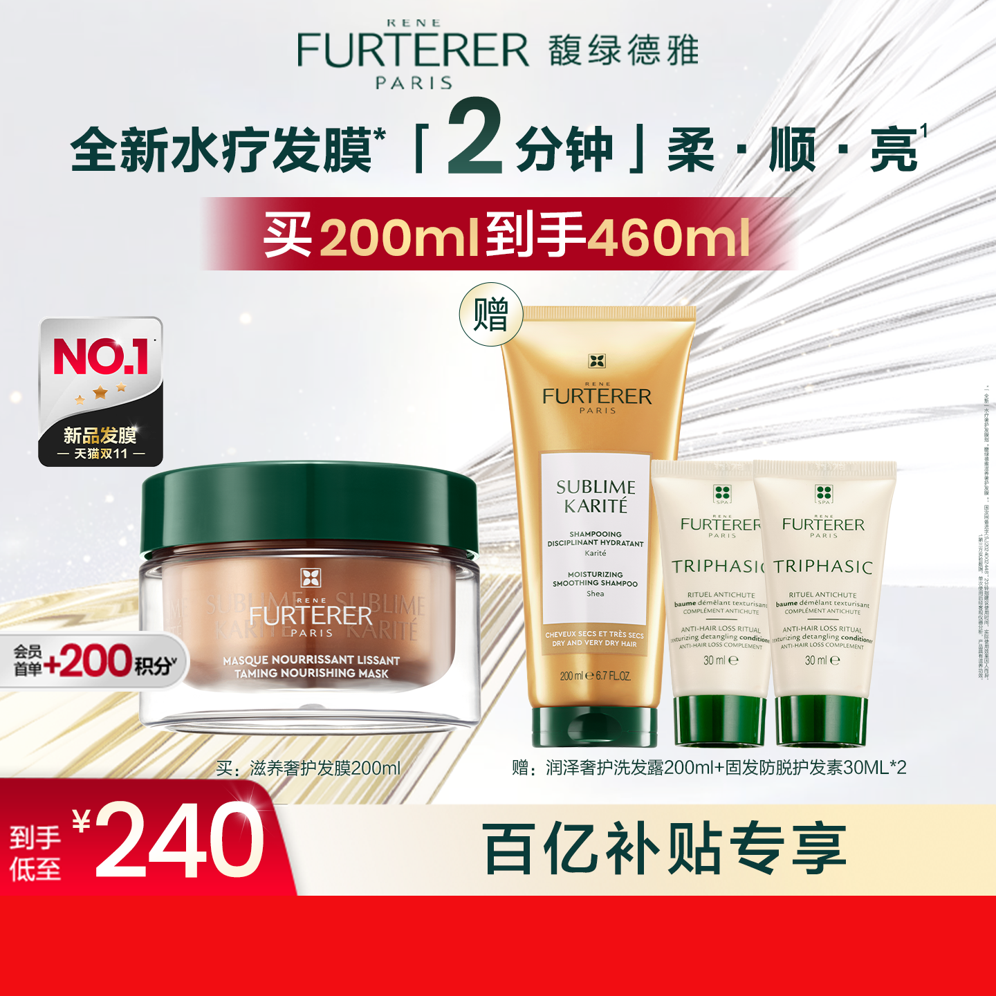 【百补专属】馥绿德雅水疗发膜滋养柔顺烫染防干枯非护发素