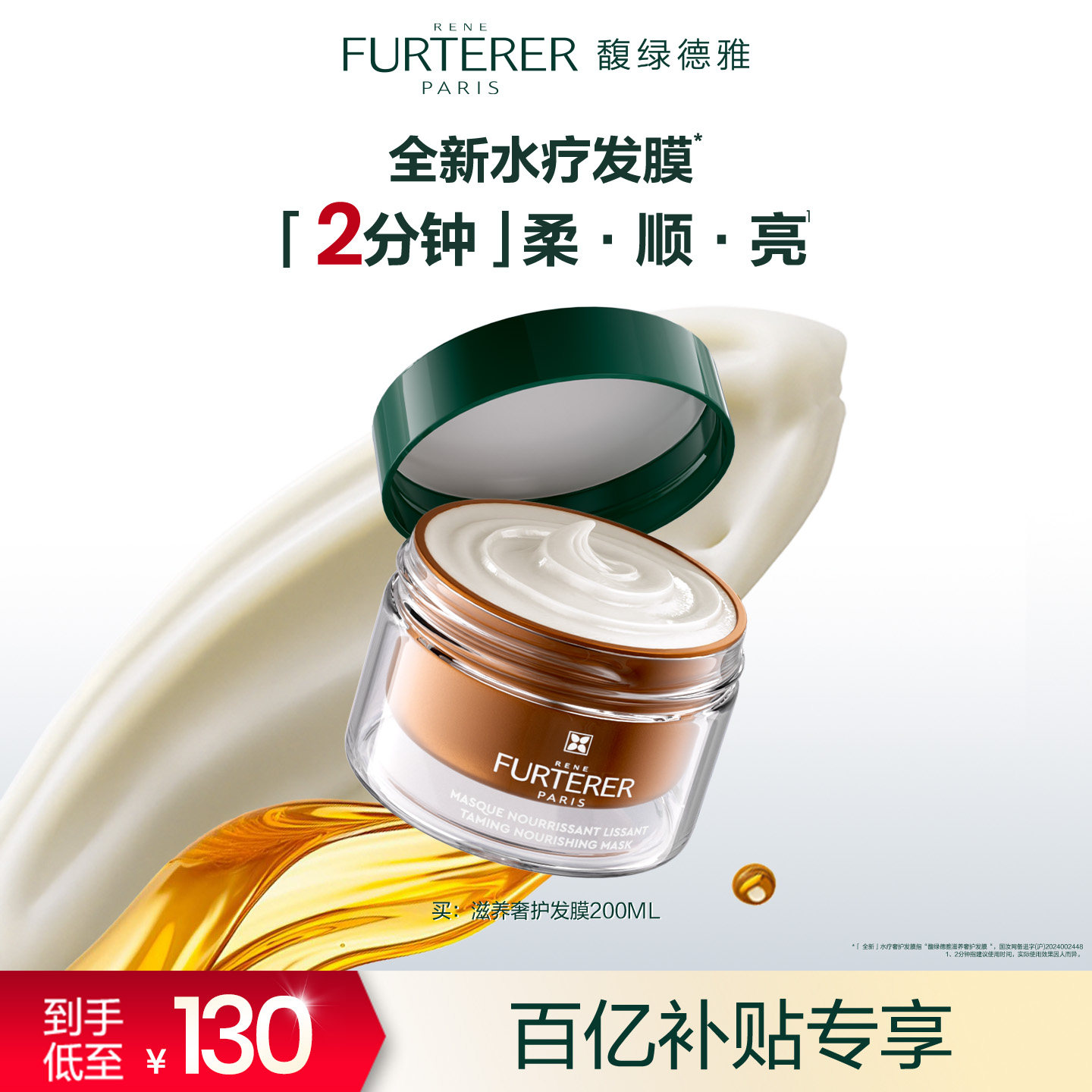 【百亿补贴】馥绿德雅水疗发膜滋养修护染烫受损防干枯非护发素