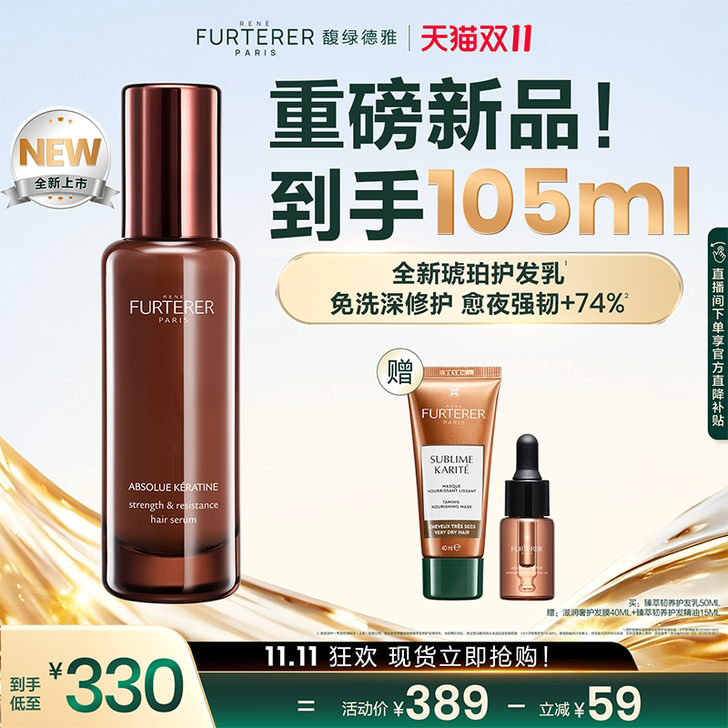 【双11重磅新品】馥绿德雅夜琥珀护发乳滋养修护持久留香