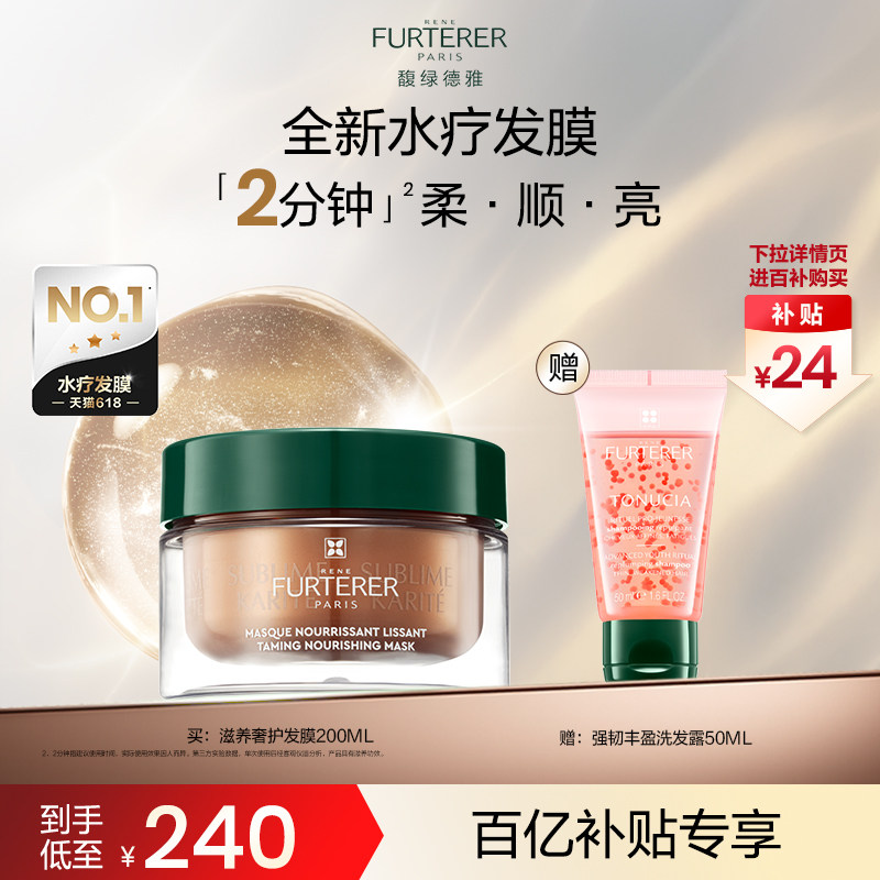 【百补专属】馥绿德雅水疗发膜滋养柔顺烫染防干枯非护发素